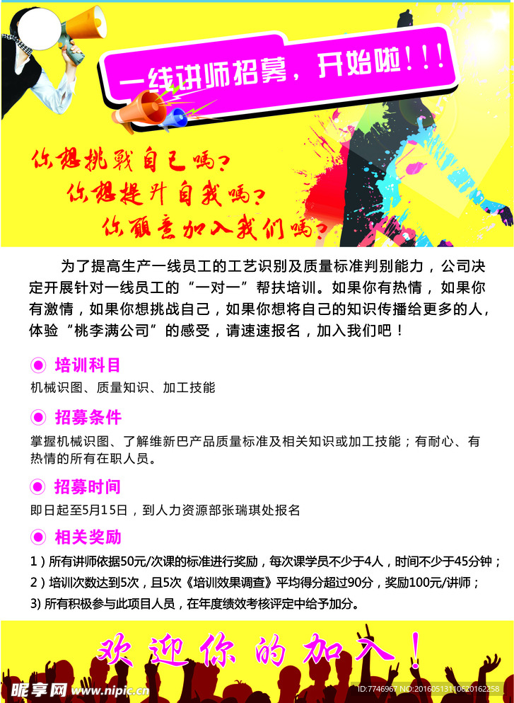 招募海报