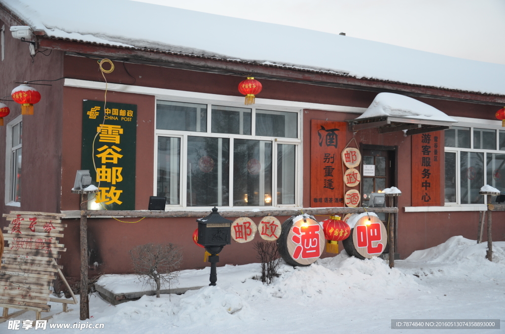 雪乡