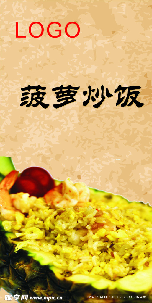 菠萝炒饭 餐饮素材 餐饮海报