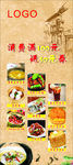 餐饮展架 饭店展架  餐厅海报