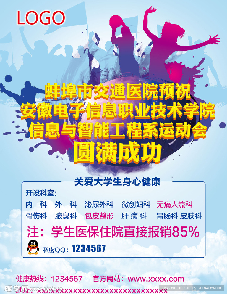 运动会海报