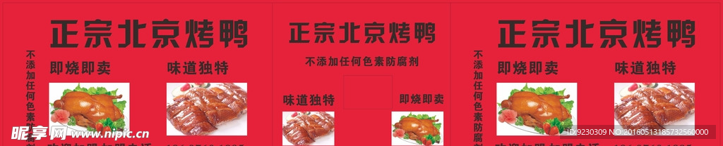 鸭子 烤鸭 烧鸭 海报