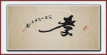 孝