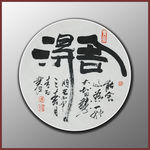舍得