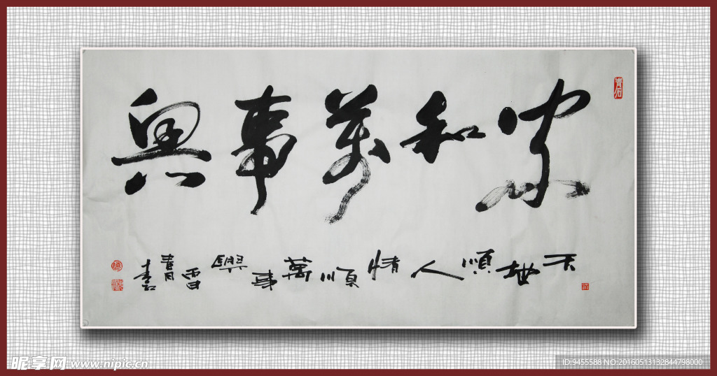 家和万事兴