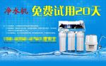 净水机免费试用宣传海报