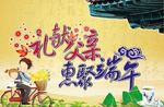 礼献父亲 惠聚端午