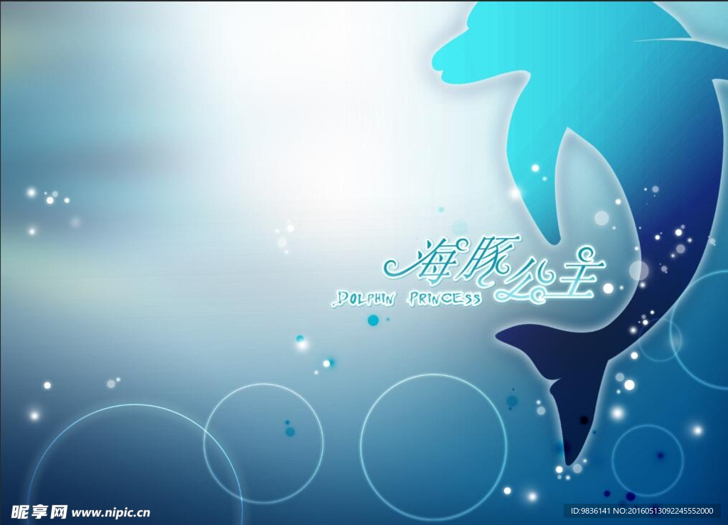海豚公主