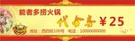 火锅代金券