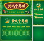 药材广告
