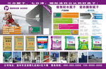 建材公司广告