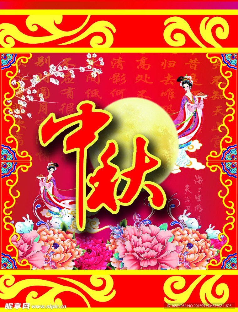 中秋丝网印