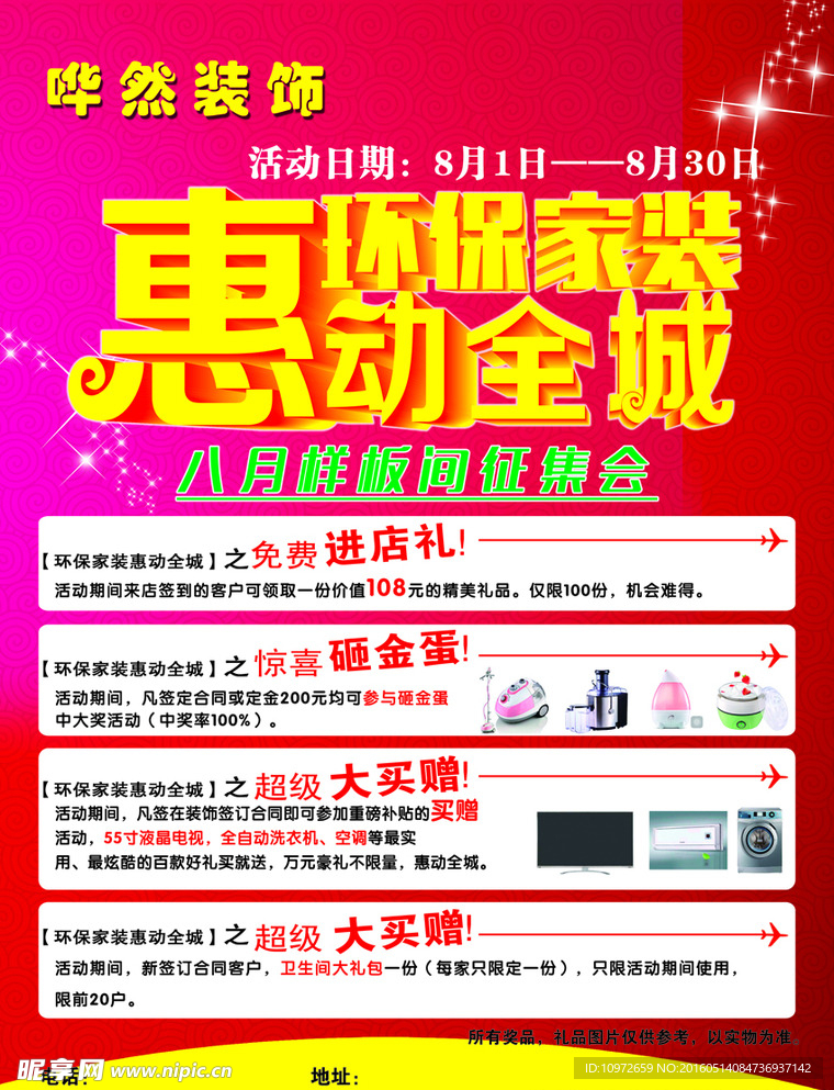 惠动全城 环保家装