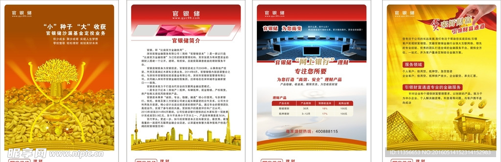 金融海报