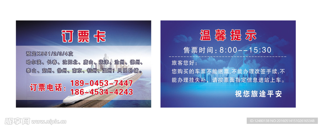 订票卡