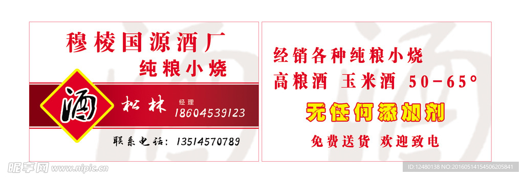 穆棱小烧