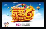 玩转六一 欢乐总动员