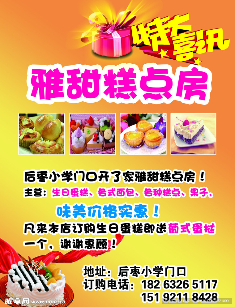 糕点房