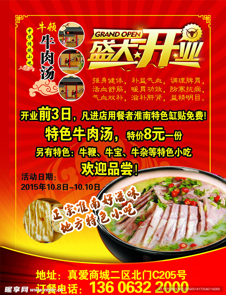牛肉汤开业DM单
