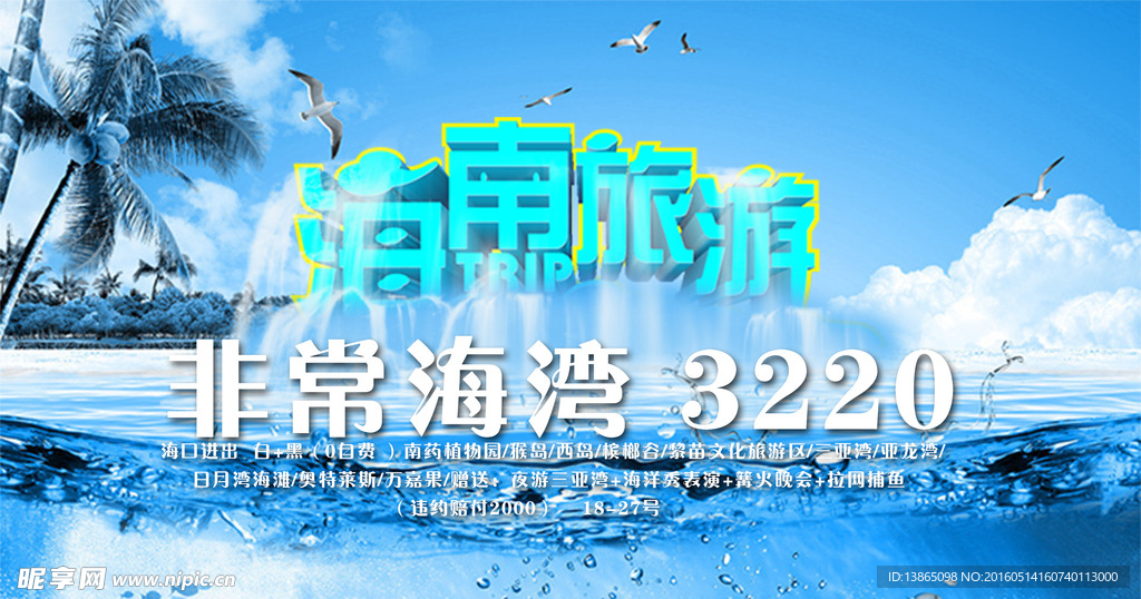 海南旅游海报