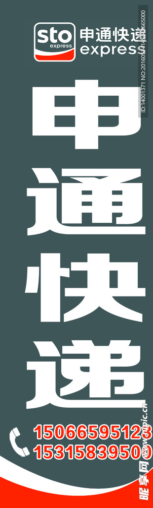 申通快递