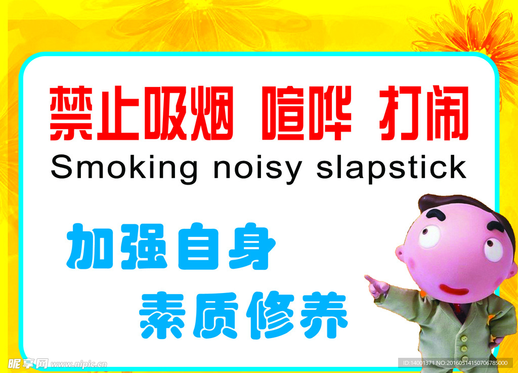 温馨提示 禁止吸烟