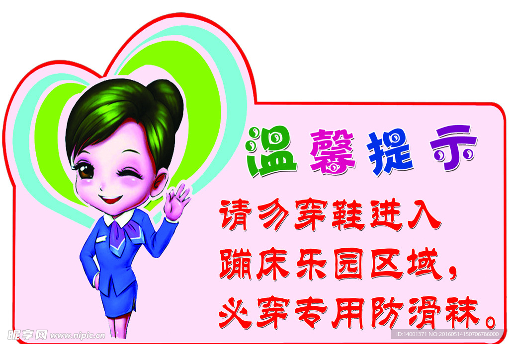 温馨提示