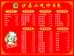 沙县小吃价目表