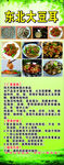 东北大豆耳