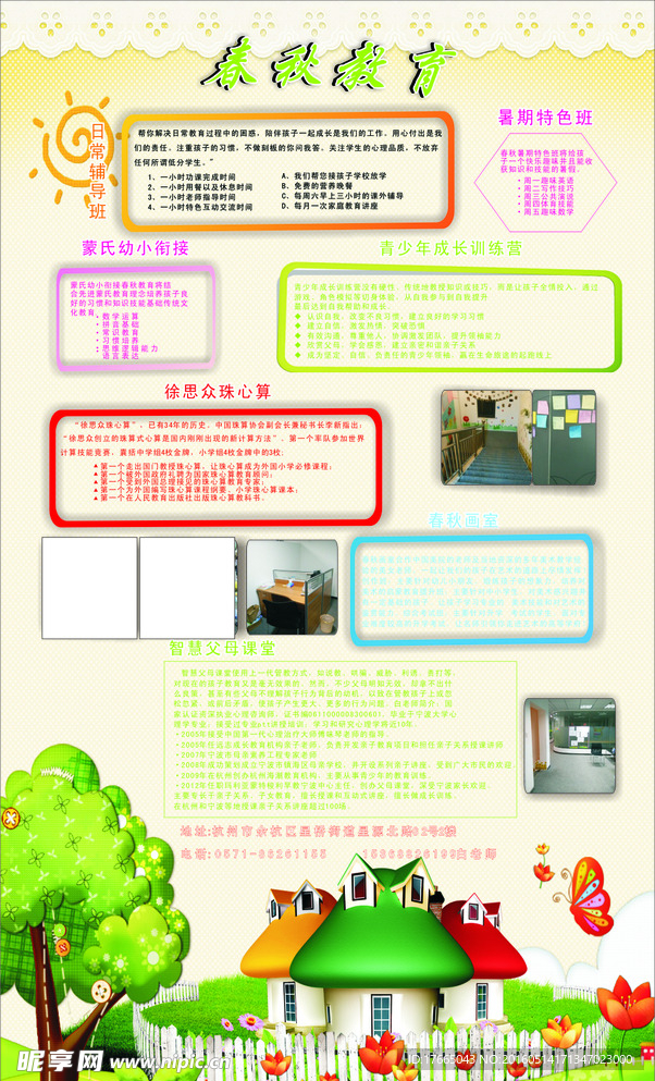 幼儿海报
