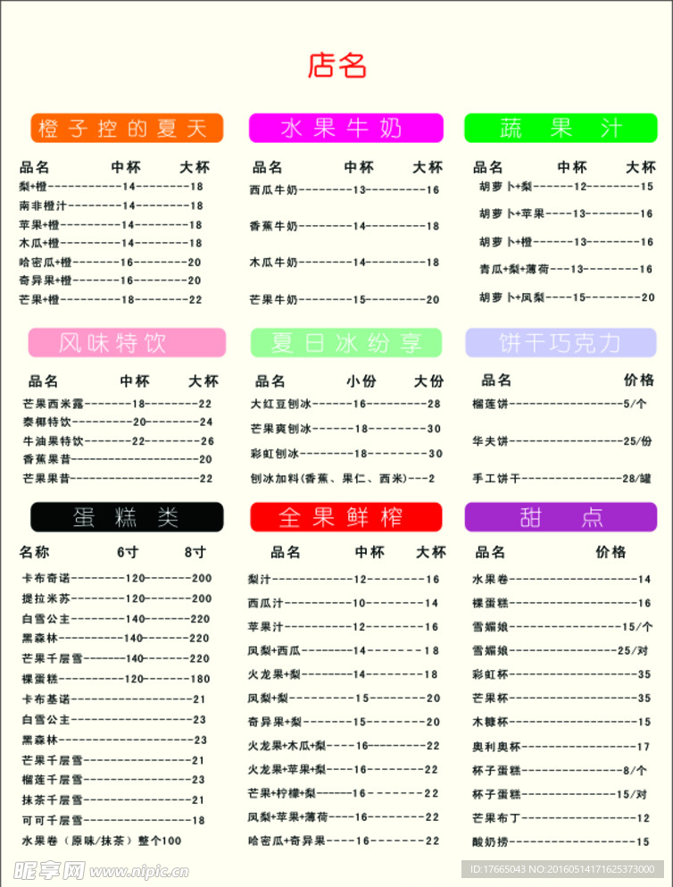 宣传单 价目表 果汁