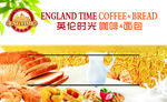 英伦时光