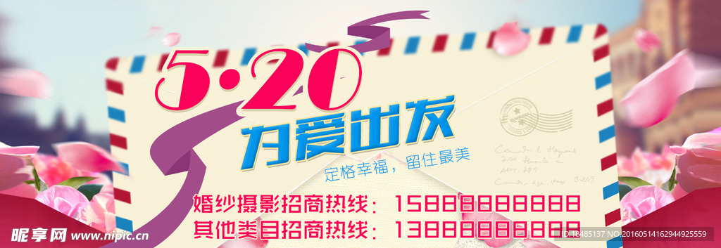 520为爱出发