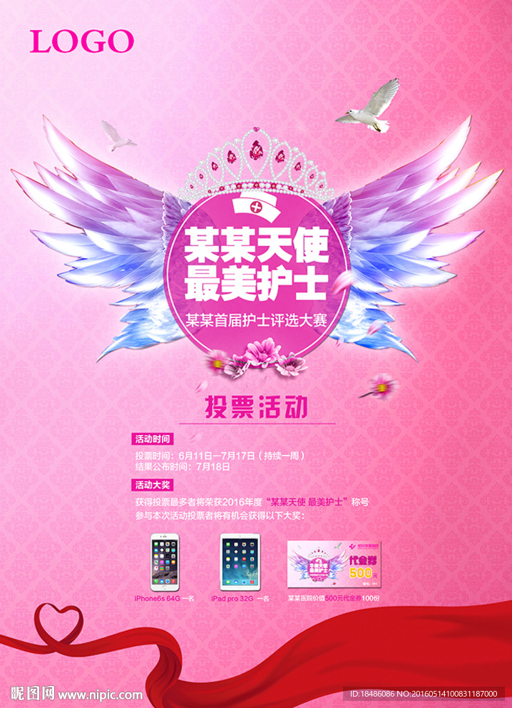 最美护士