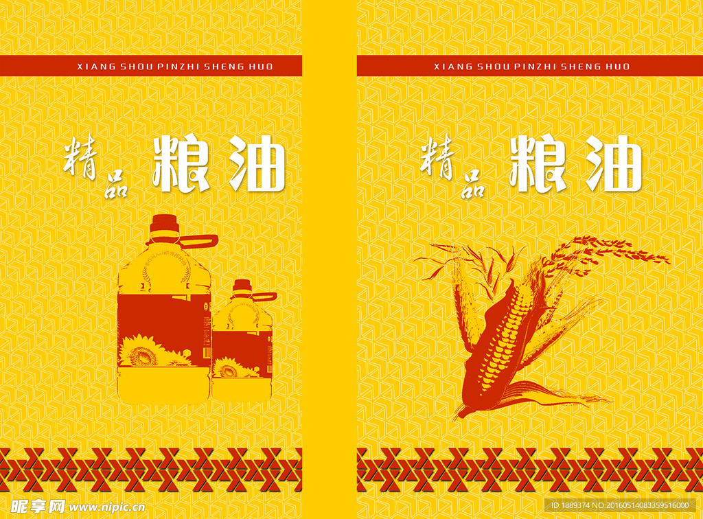 精品粮油