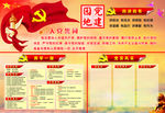 党建园地