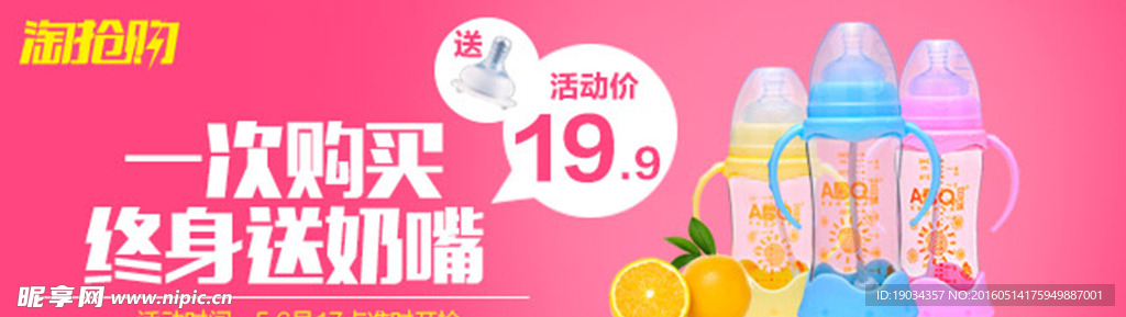 母婴钻展banner