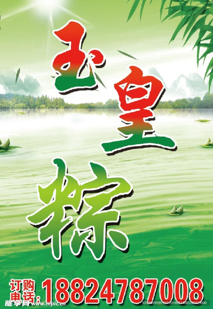 粽子 端午节 绿色