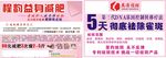 减肥宣传单