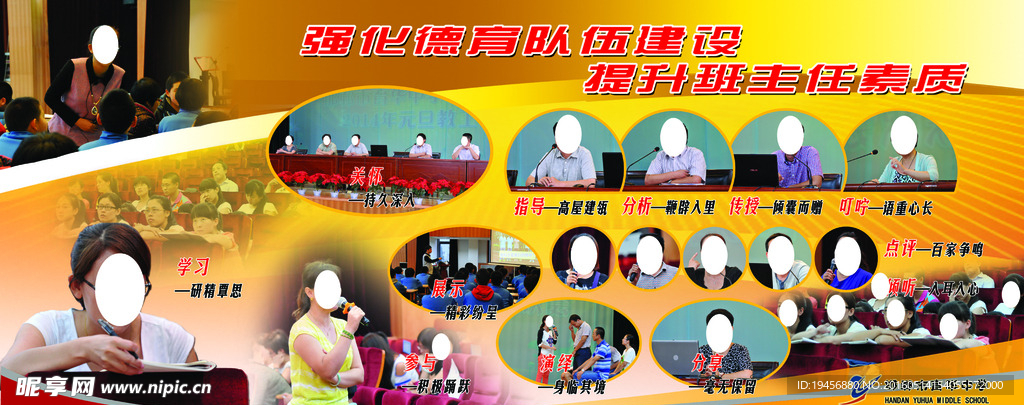 强化德育队伍建设提升班主任素质