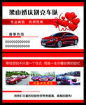 婚庆车队名片