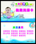 婴幼儿洗澡卡
