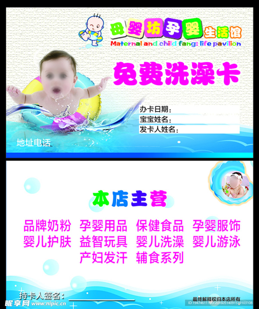 婴幼儿洗澡卡