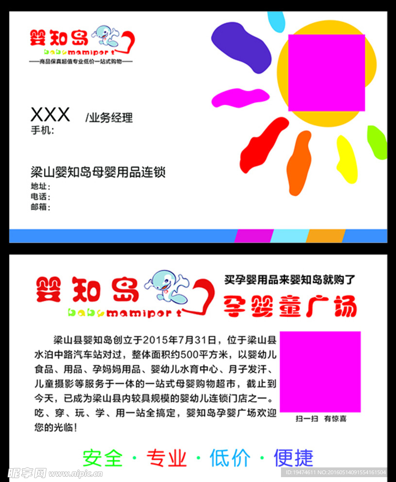 母婴名片