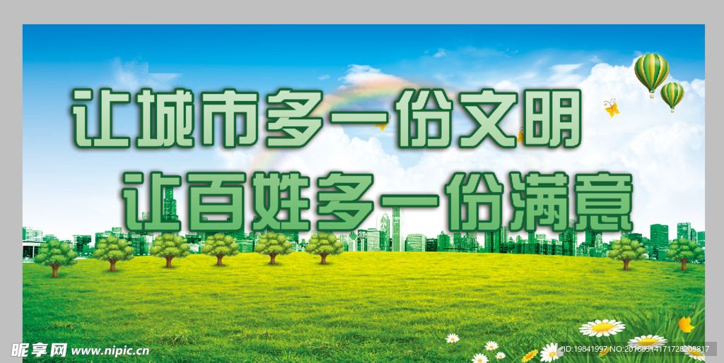 文明城市