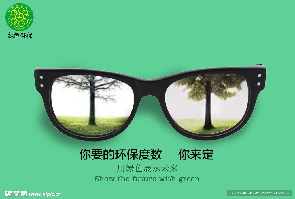 环保海报
