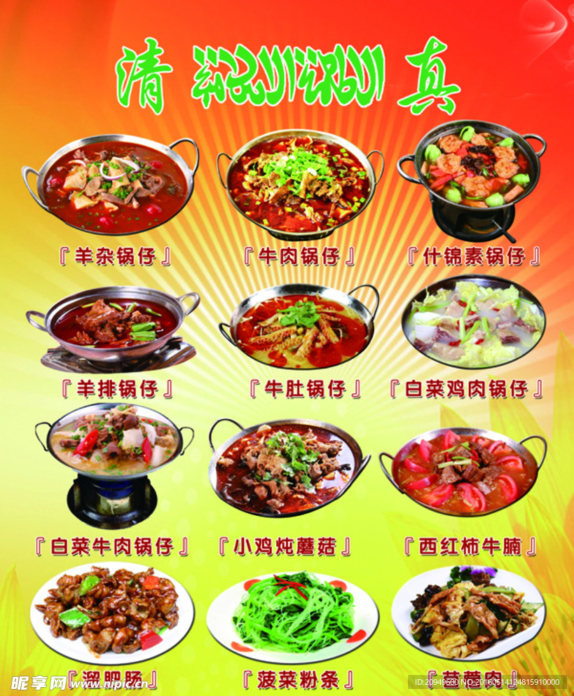 锅仔