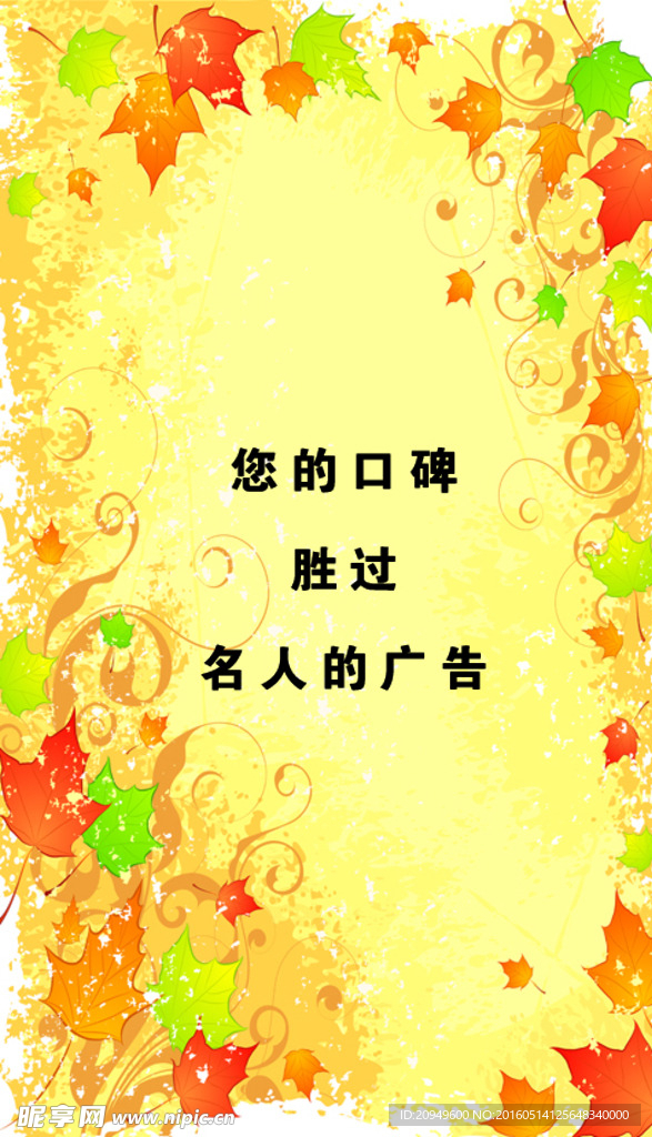 树叶展板