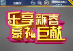 新春快乐