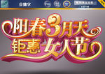 38   妇女节字体